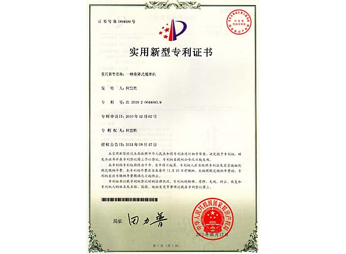 中實(shí)三水升降攪拌機(jī)專利