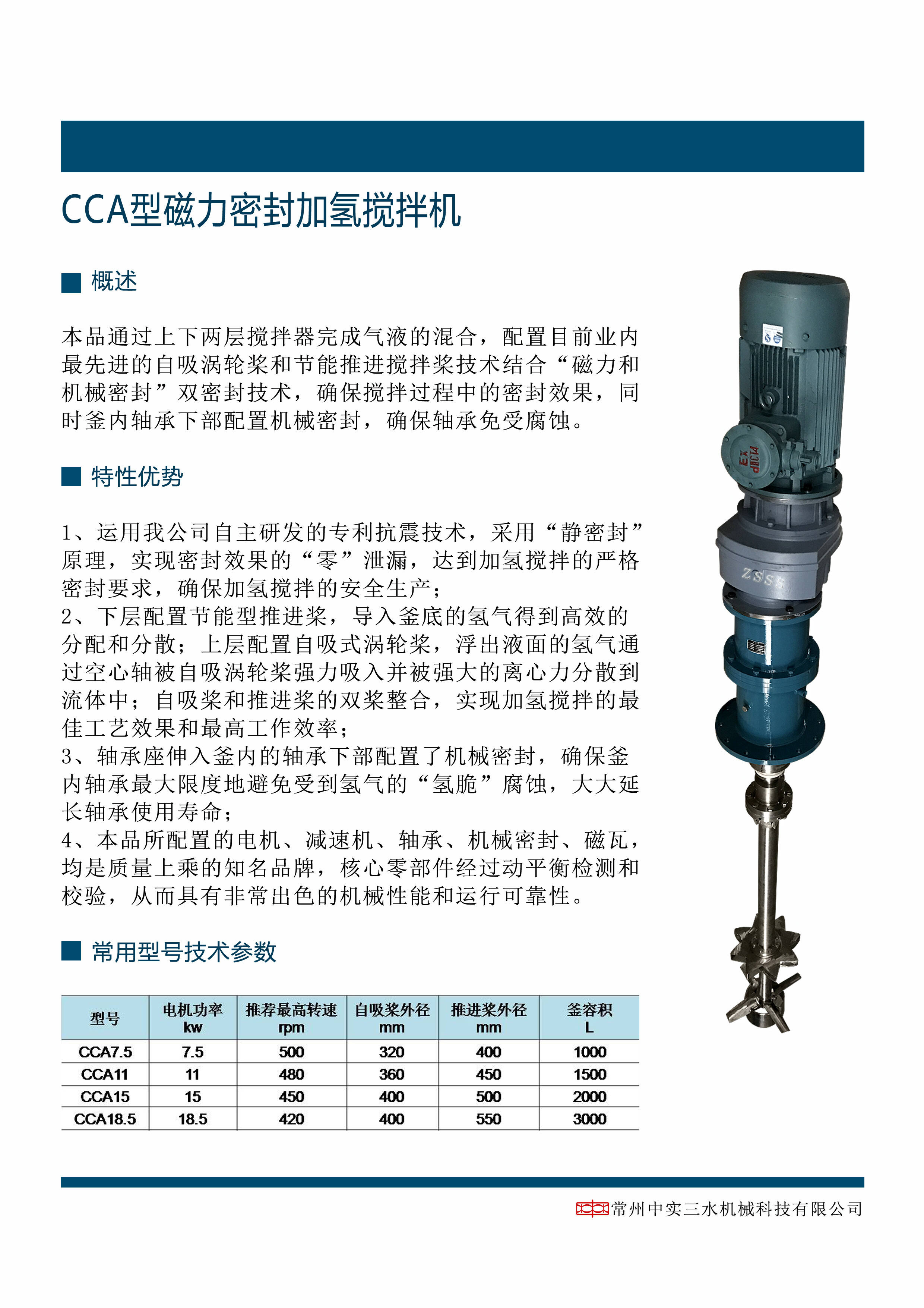 磁力密封加氫攪拌機(jī)